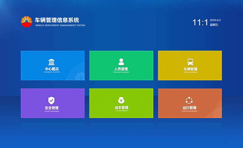 車(chē)輛管理系統(tǒng)