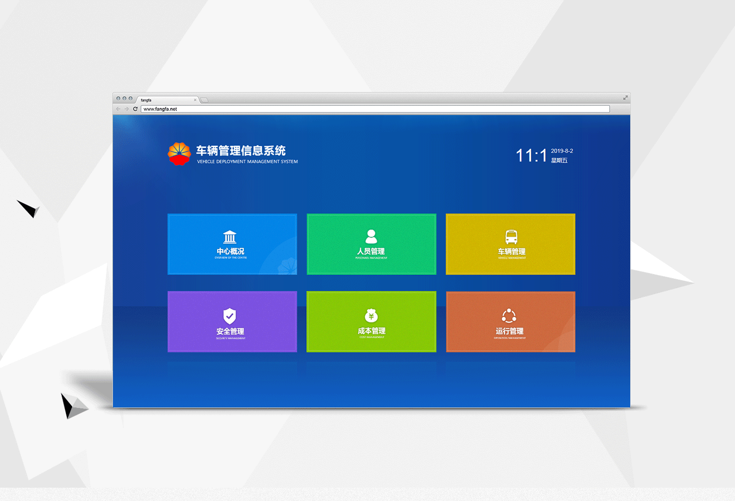 車(chē)輛管理系統(tǒng)